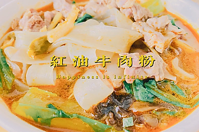 红油牛肉粉