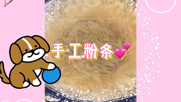 手工粉条
