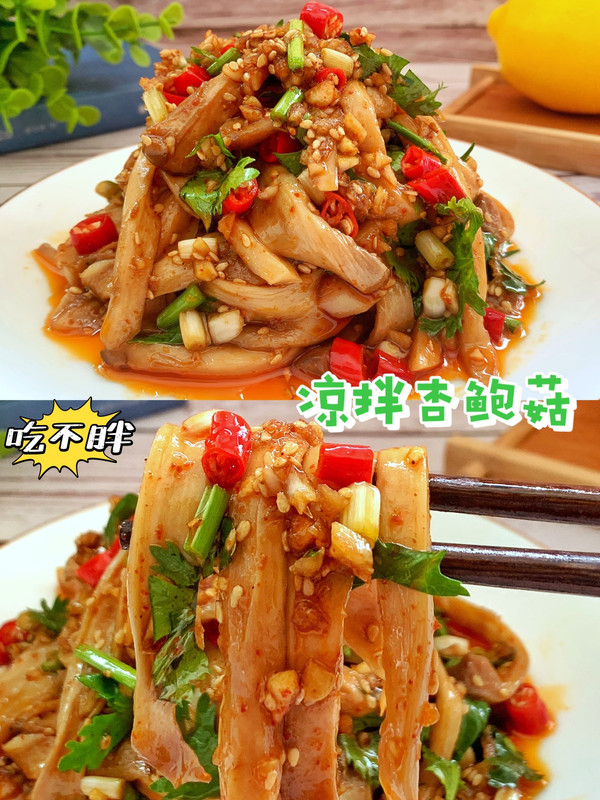 凉拌杏鲍菇