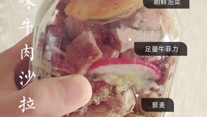 朝鲜风味牛肉沙拉