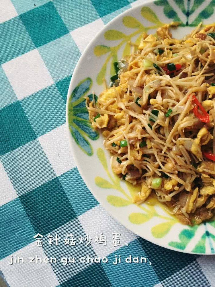 金针菇炒鸡蛋、的做法