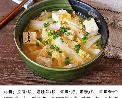 【虾皮豆腐炖白菜