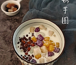 Q弹软糯的椰奶芋圆糖水的做法