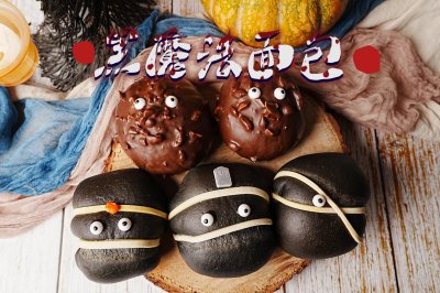 黑魔法面包