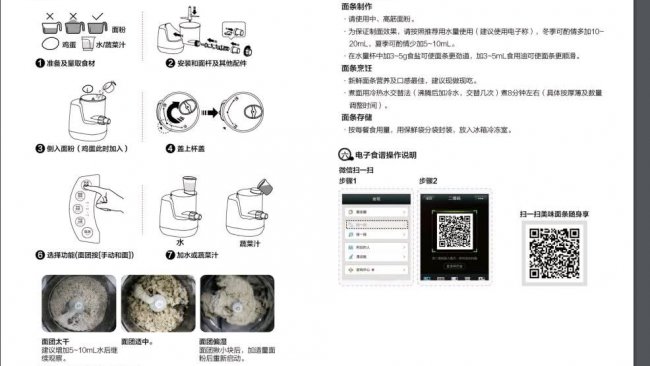 九阳 jyn-l6面条机食谱的做法