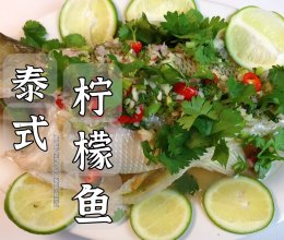 #刘畊宏女孩减脂饮食#拯救夏天没胃口只需要一道泰式柠檬鱼！的做法