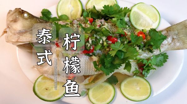 拯救夏天没胃口只需要一道泰式柠檬鱼！