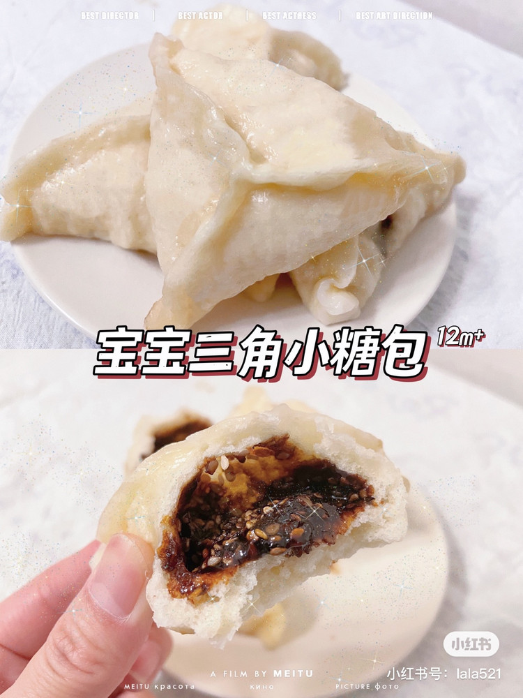 宝宝三角小糖包的做法