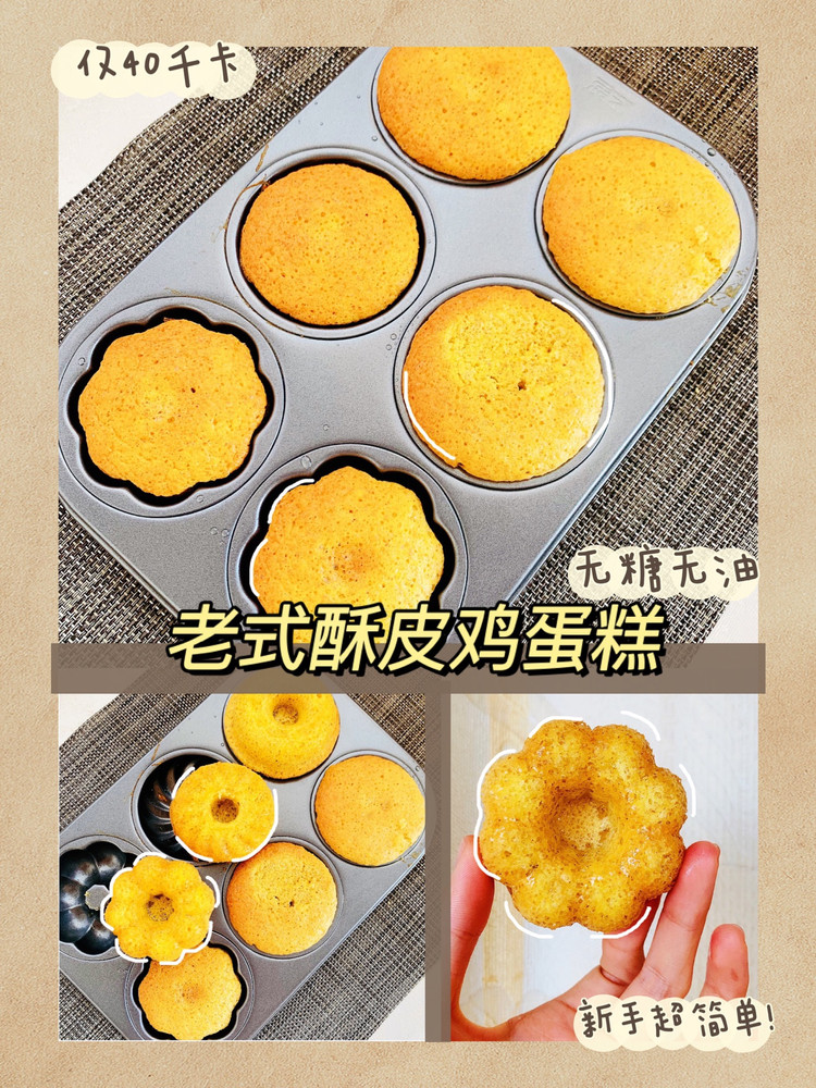 老式酥皮蛋糕的做法
