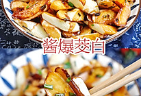 酱爆茭白酱香浓郁干饭神器的做法