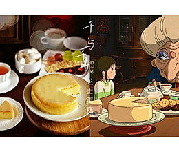 【复刻】千与千寻芝士蛋糕（6寸）#硬核菜谱制作人#的做法