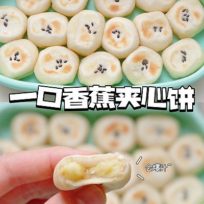 香蕉小软饼