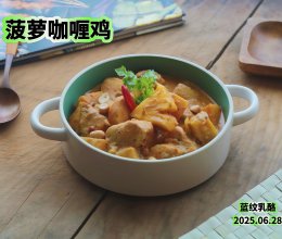 泰式菠萝咖喱鸡的做法