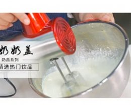 奶茶制作：新式茶饮2018创新饮品奶盖视频-酸奶奶盖的制作方的做法