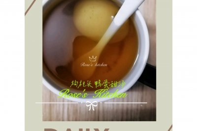 枸杞头（根）鸭蛋甜汤