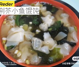 荆芥小鱼馄饨的做法