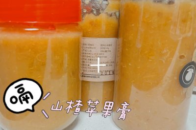 宝宝辅食|山楂苹果膏