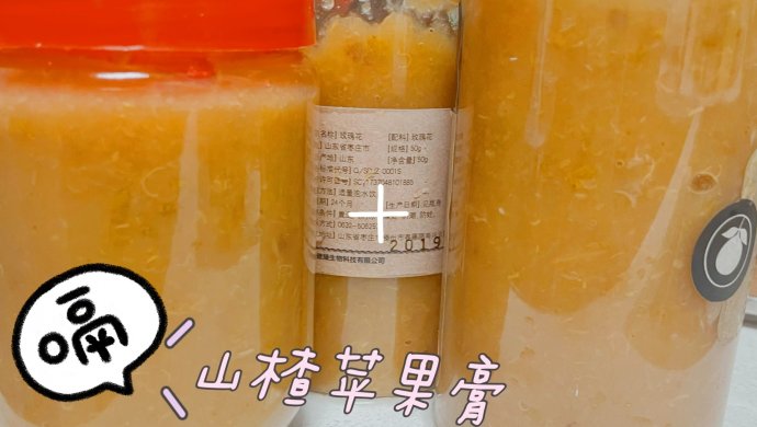 宝宝辅食|山楂苹果膏