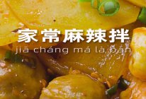 麻辣拌的做法
