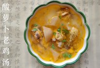 #米饭最强CP#酸萝卜老鸡汤的做法