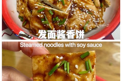 发面酱香饼