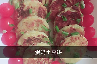 蛋奶土豆饼