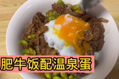 肥牛饭配温泉蛋