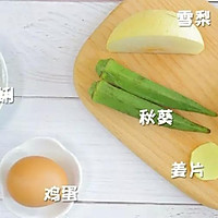 秋葵蛤蜊汤 宝宝辅食食谱的做法图解1