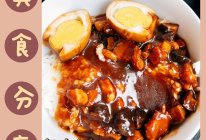卤肉饭（懒人简单版）～孩子喜欢的口味的做法