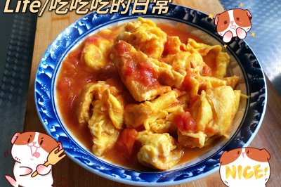 西红柿炒蛋