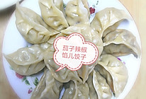 茄子辣椒馅儿饺子的做法