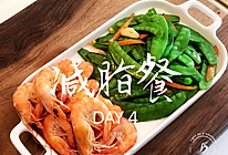 【减脂餐 Day4】的做法