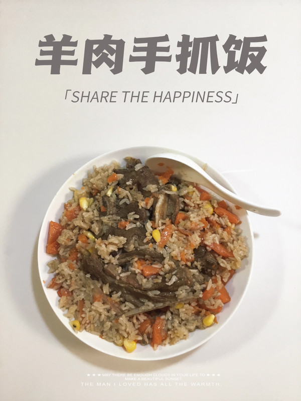 羊排手抓饭