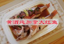 #与山姆开启夏日美食计划#黄酒炖加拿大红鱼的做法