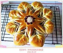 【父亲节：中种太阳花朵面包】的做法