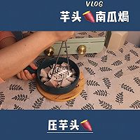 芋头南瓜焗的做法图解4