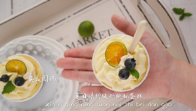 青柠酸奶纸杯蛋糕
