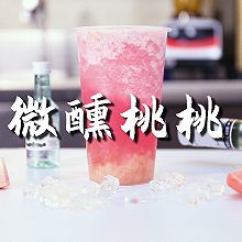 微醺桃桃的做法，【暴小兔茶饮】免费奶茶教程