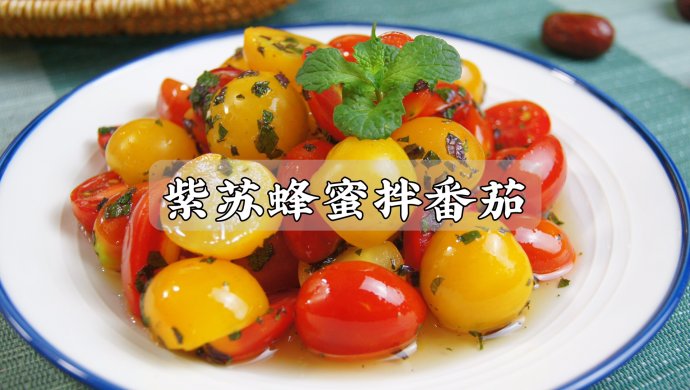 中餐厅同款～紫苏蜂蜜拌番茄，夏日必备