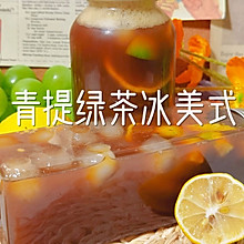 #玩心出道丨夏日DIY玩心潮饮挑战赛#青提绿茶冰美式