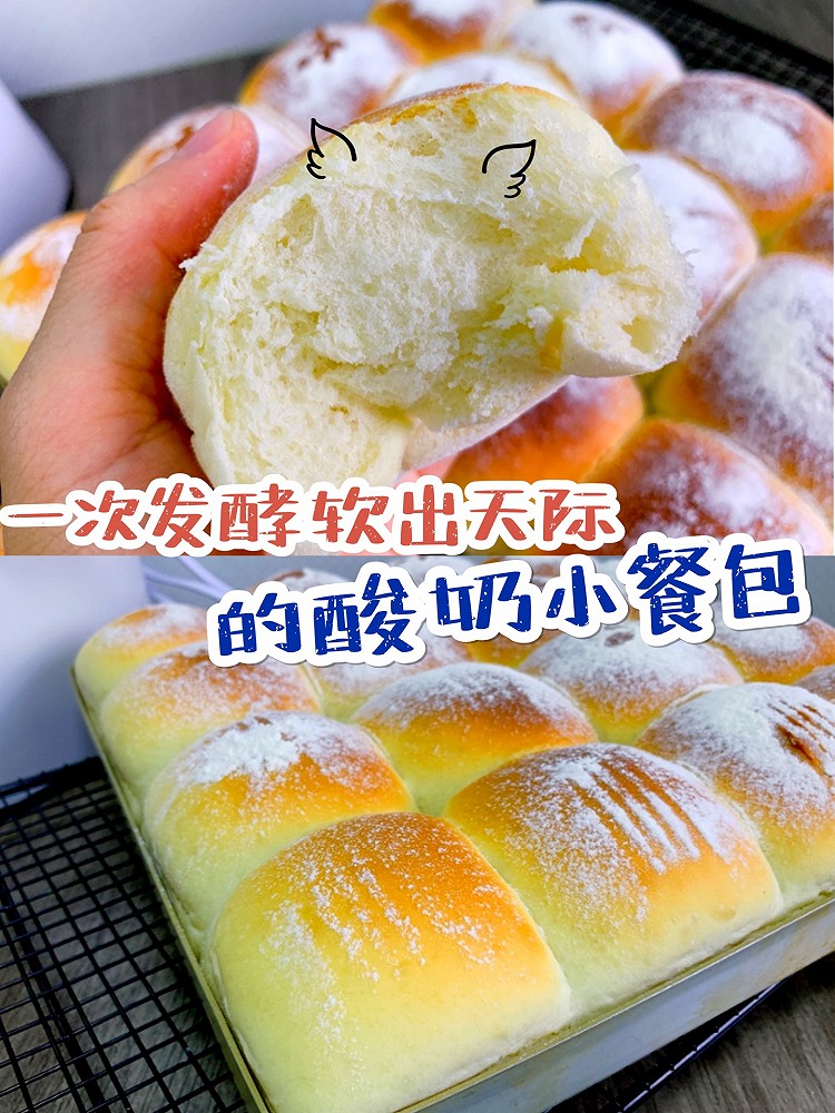‼️一次发酵软出天际的酸奶小餐包㊙️附快速出手套膜方法的做法
