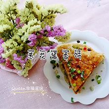 酥脆可口的葱花酱香饼#面面俱到，健康全家