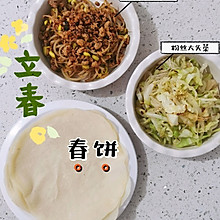 立春｜吃春饼＆卷饼菜啦·一学就会