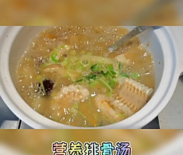 #夏日撩人滋味#营养排骨汤(电饭煲清汤无油版)的做法