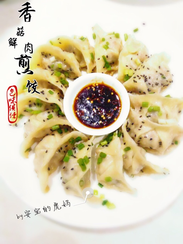 香菇鲜肉煎饺#船歌鱼水饺#的做法图解9
