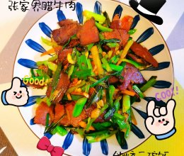 #LG御见美好食光#张家界炒腊牛肉的做法