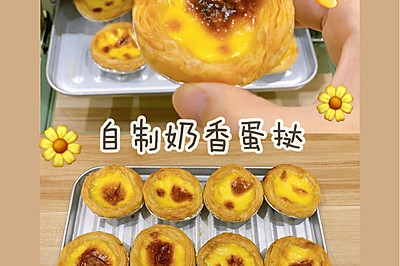 奶香蛋挞