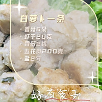 #来诺辉京东 解锁“胃”来资产#白萝卜丸子，小时候的味道的做法图解9