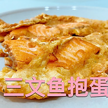 早餐 三文鱼抱蛋