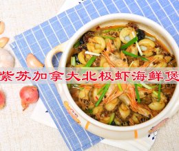 #冬日治愈时刻#紫苏加拿大北极虾海鲜煲的做法